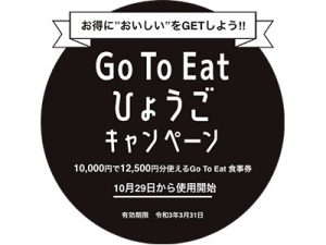 GoToEat 兵庫