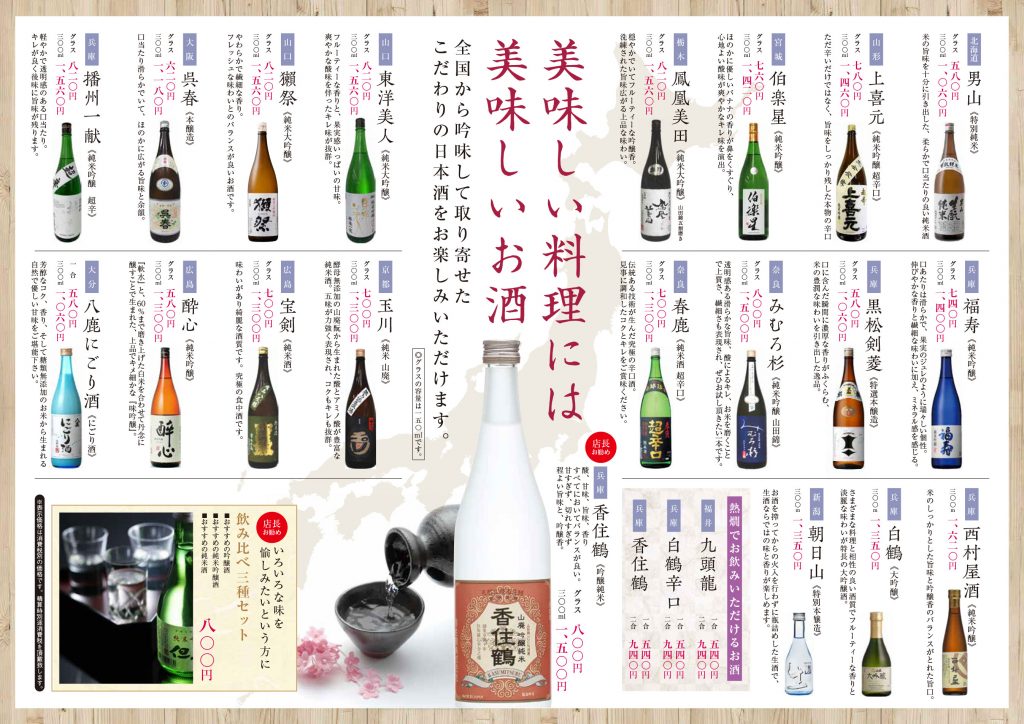 日本酒 粋旬