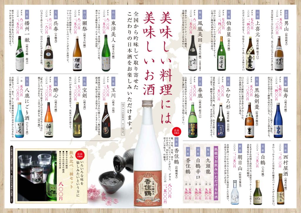 日本酒　粋旬