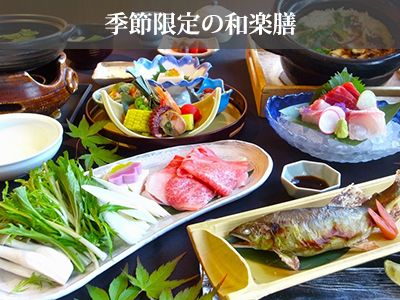 季節限定の和楽膳